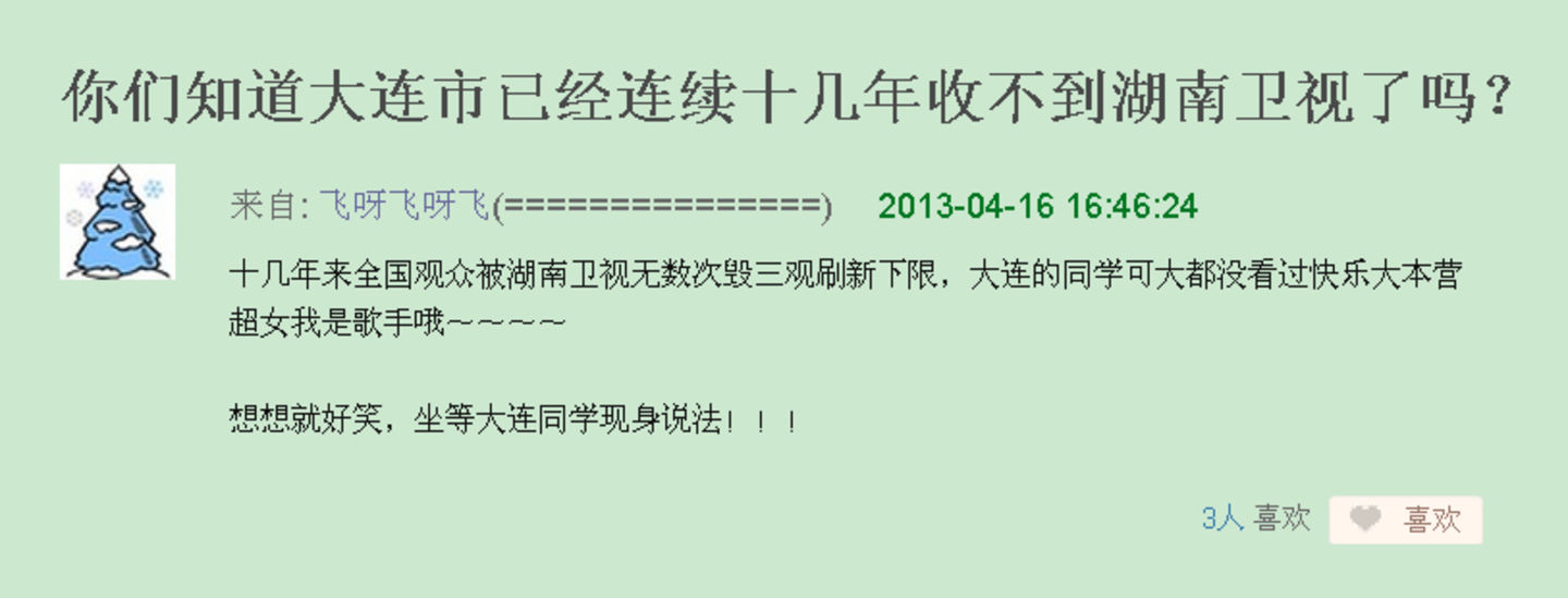 从“大连没有湖南台”到甘肃卫视四省退网,落地费博弈20年浮沉 从“大连没有湖南台”到甘肃卫视四省退网,落地费博弈20年浮沉