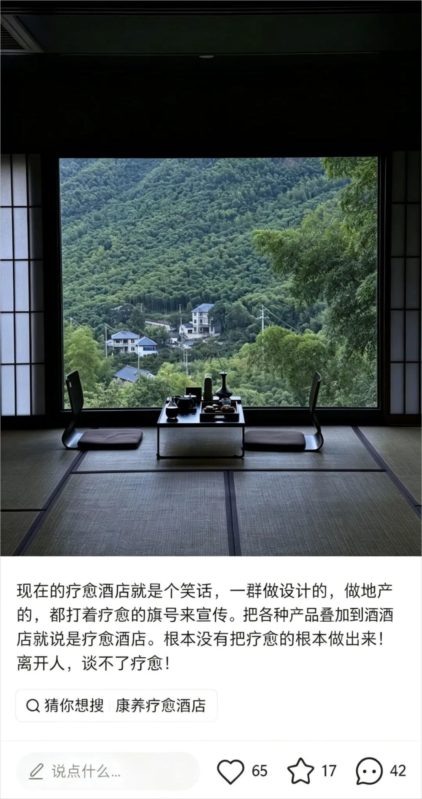  全球酒店巨头杀入，1500亿疗愈酒店为何难撕“割韭菜”标签？