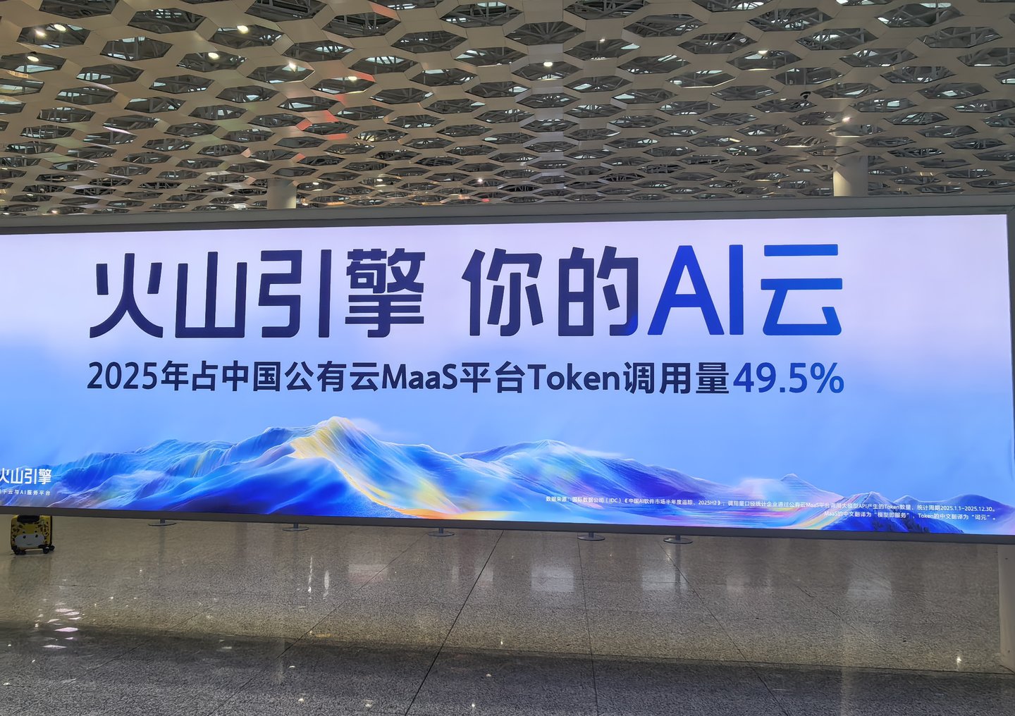 机场大屏上的AI云暗战:新云,正迎来它的时代 机场大屏上的AI云暗战:新云,正迎来它的时代