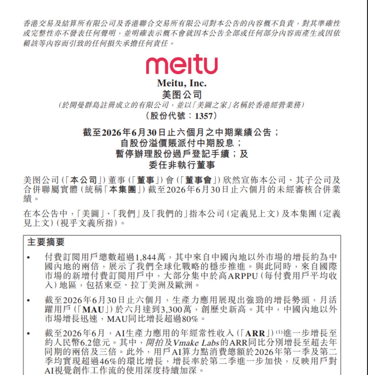  赚到AI的钱后，美图的压力却没有更小