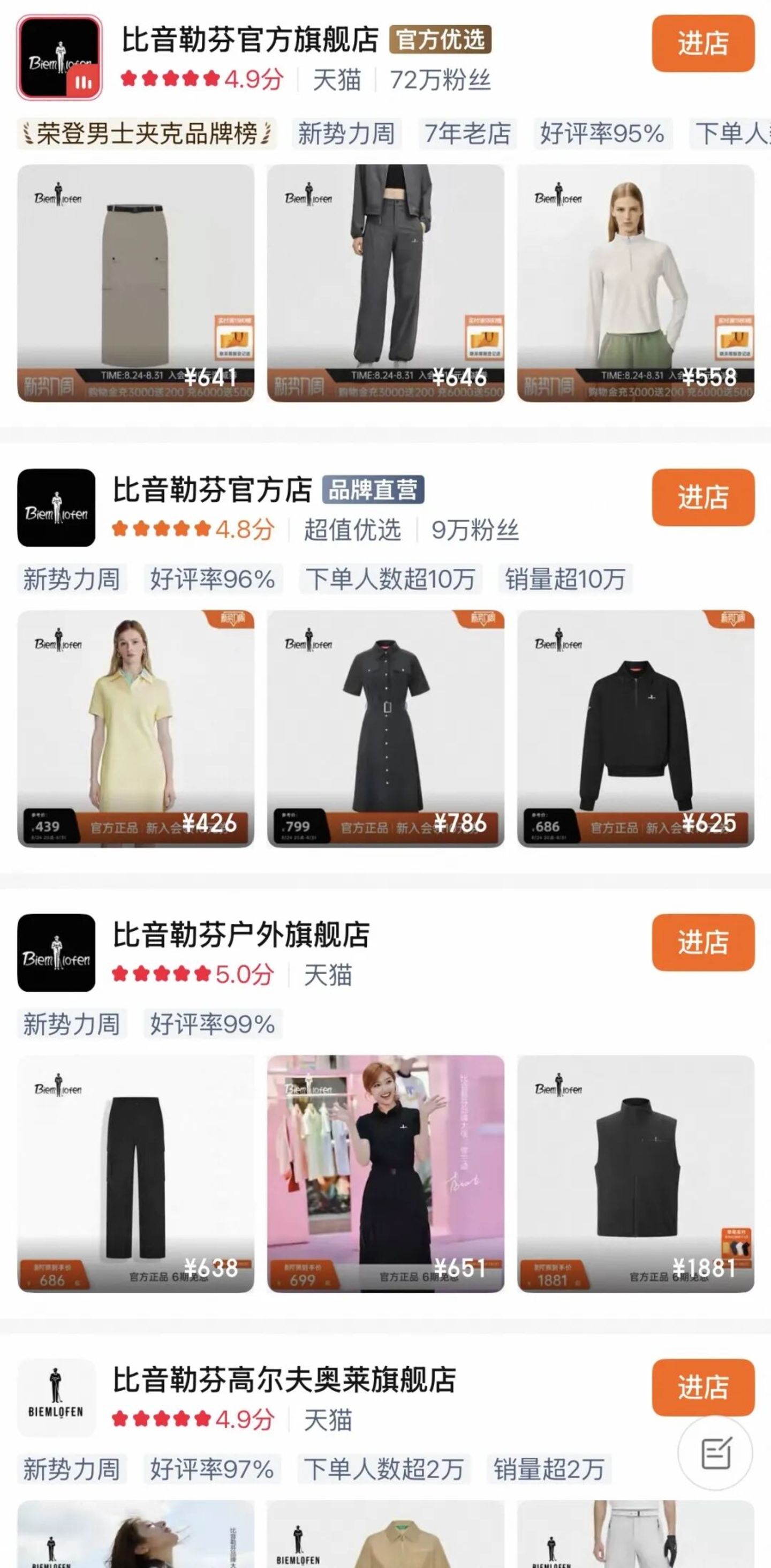  比音勒芬电商收入翻倍，关闭小红书，重做抖音+得物？