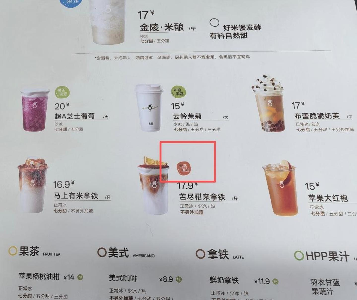  下沉之王古茗，越来越像瑞幸