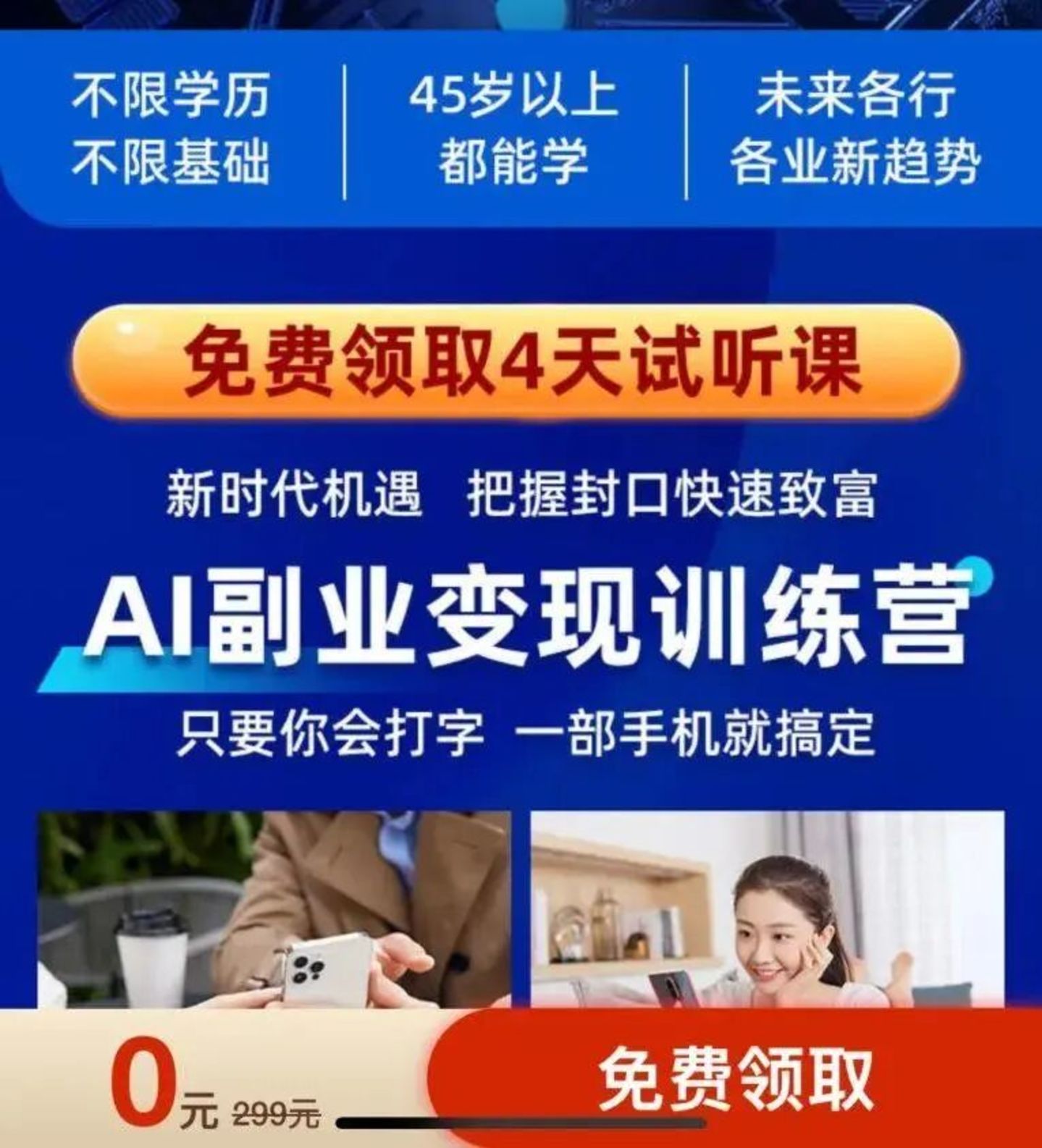 AI的两个世界:高门槛的产业,低门槛的致富故事