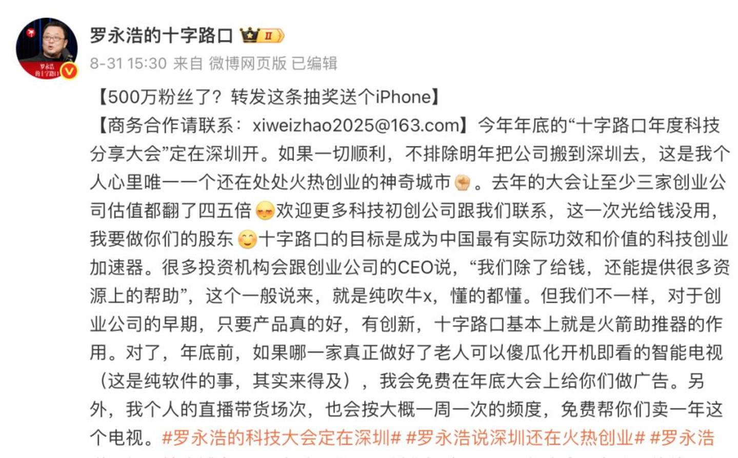  “行业冥灯”罗永浩，这次选择“照亮”别人？