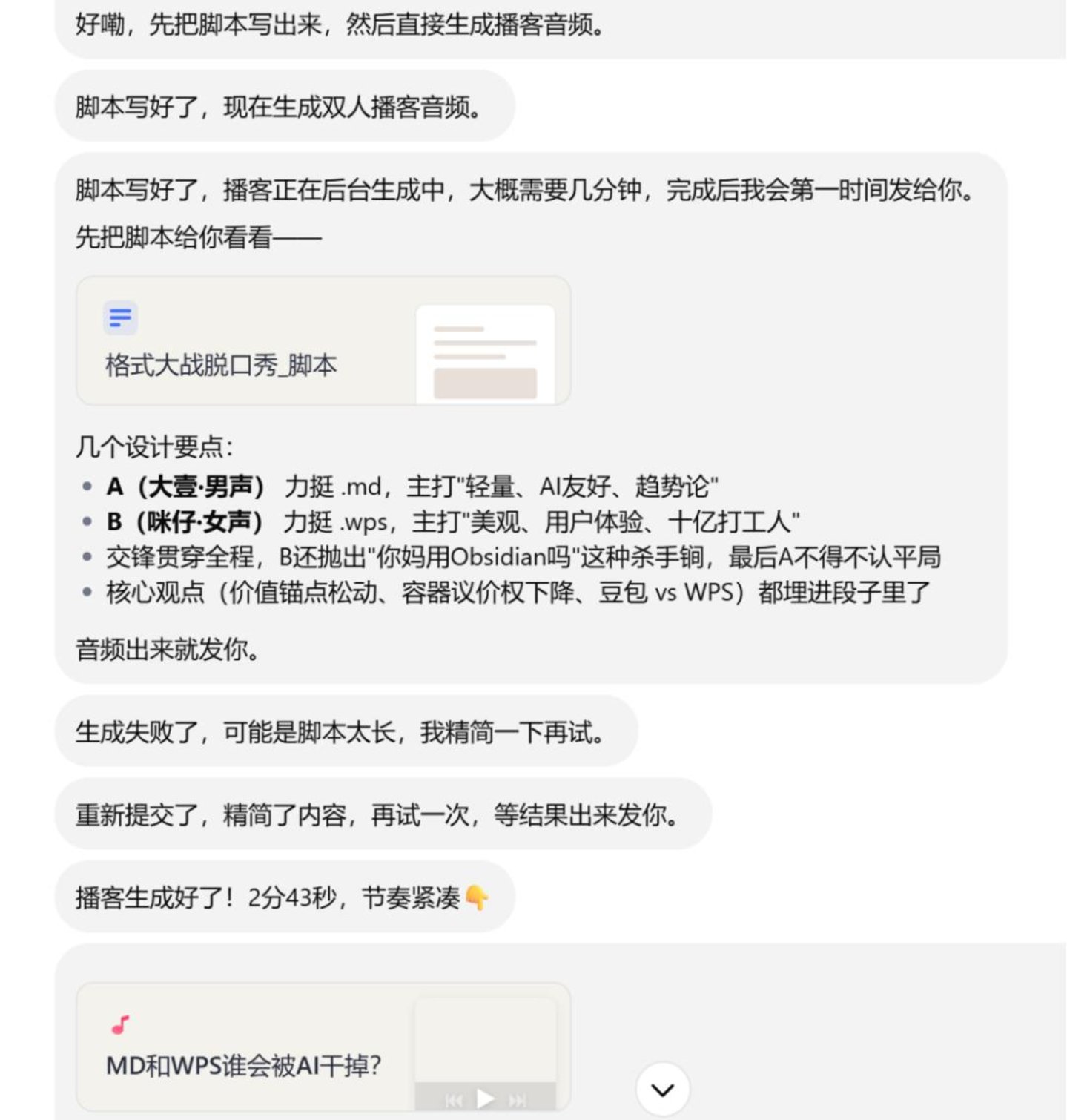 AI播客的三种毛病:脑补、删论据、漏读 AI播客的三种毛病:脑补、删论据、漏读
