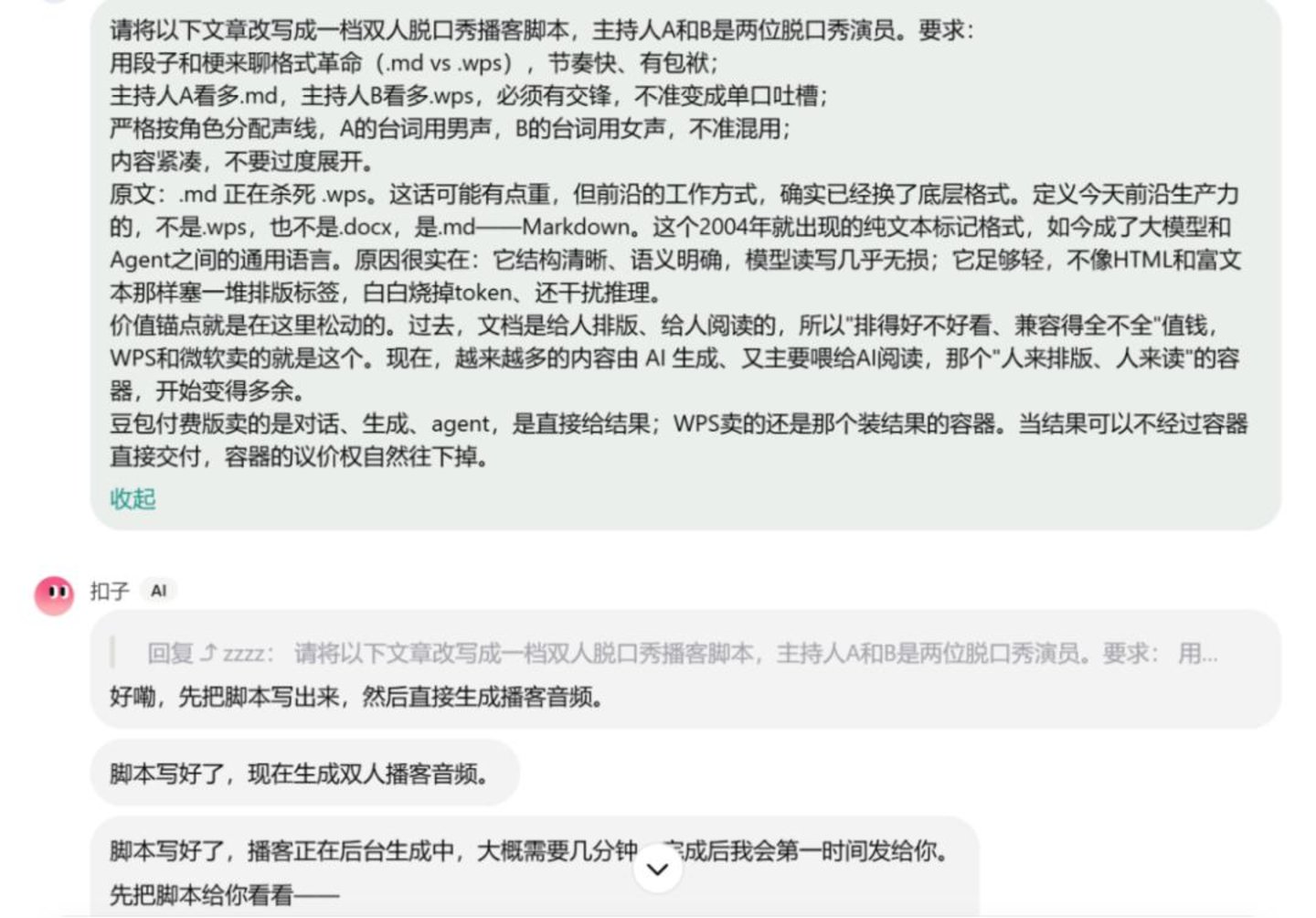 AI播客的三种毛病:脑补、删论据、漏读 AI播客的三种毛病:脑补、删论据、漏读