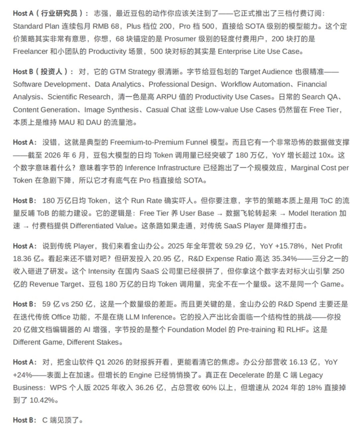 AI播客的三种毛病:脑补、删论据、漏读 AI播客的三种毛病:脑补、删论据、漏读
