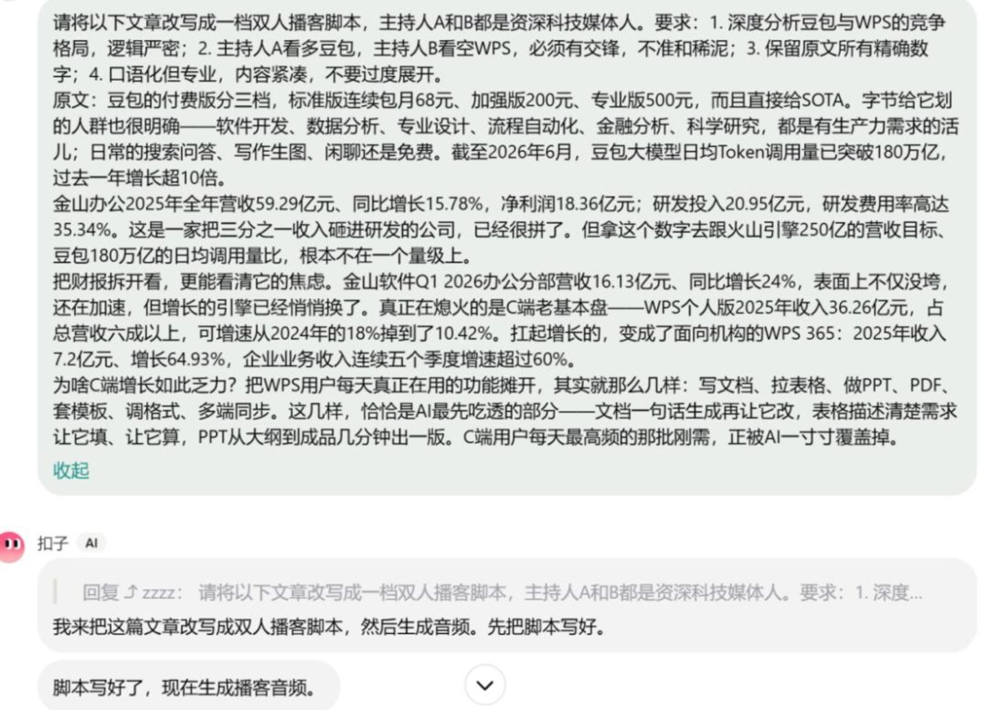  AI播客的三种毛病：脑补、删论据、漏读