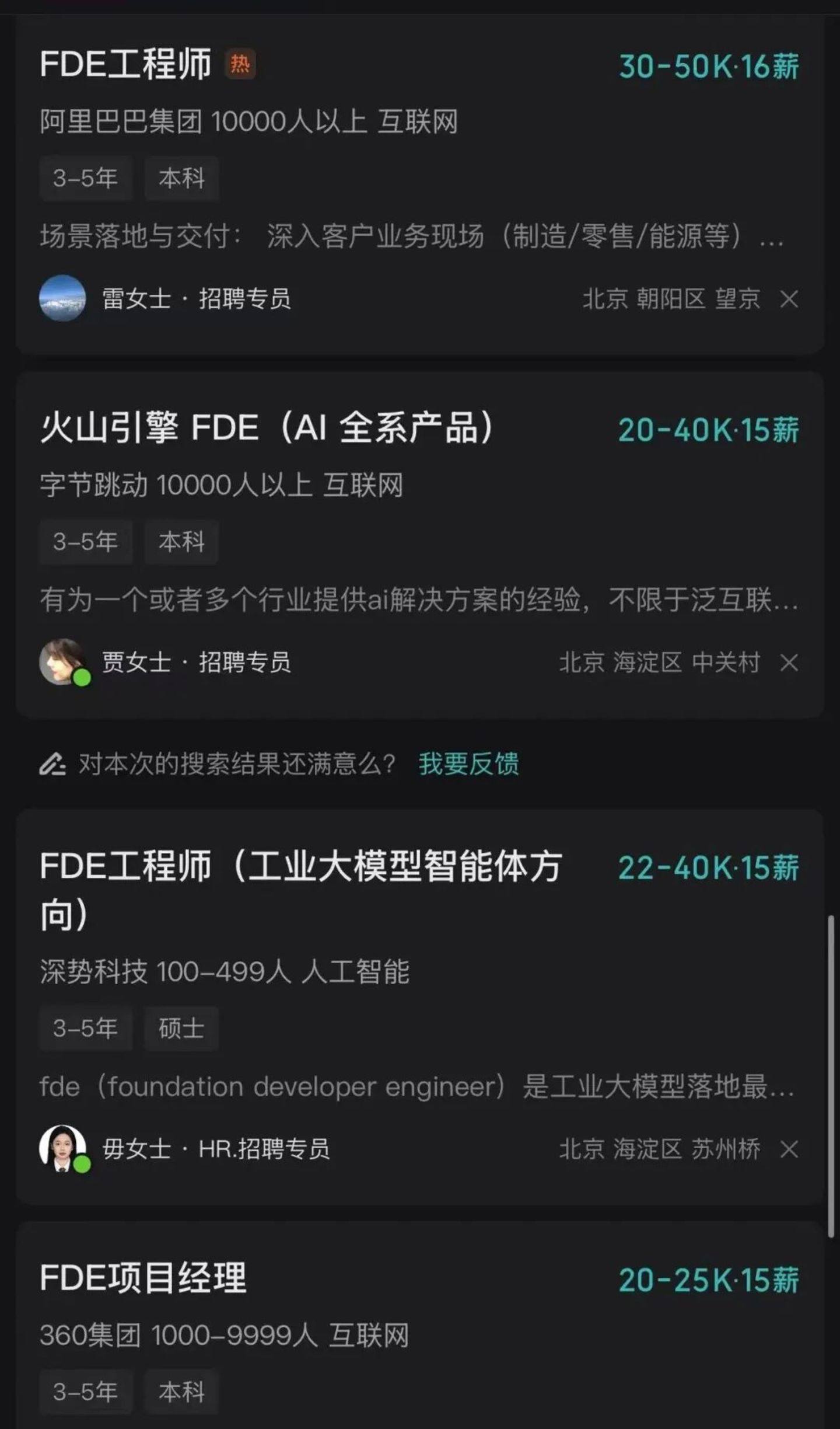  FDE火了，企业会把钥匙交给外人吗？