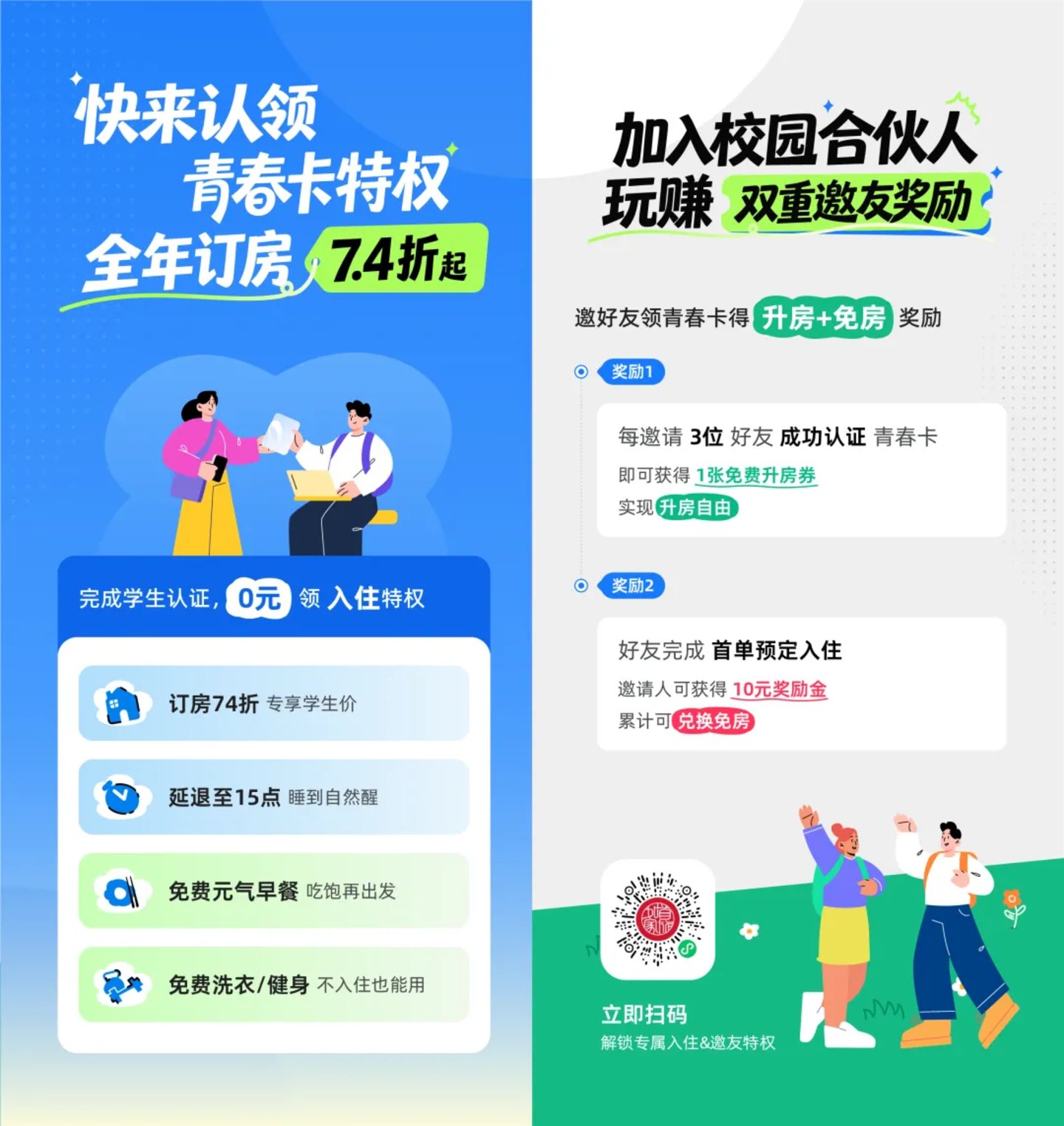  酒店集团，正集体盯上大学生？