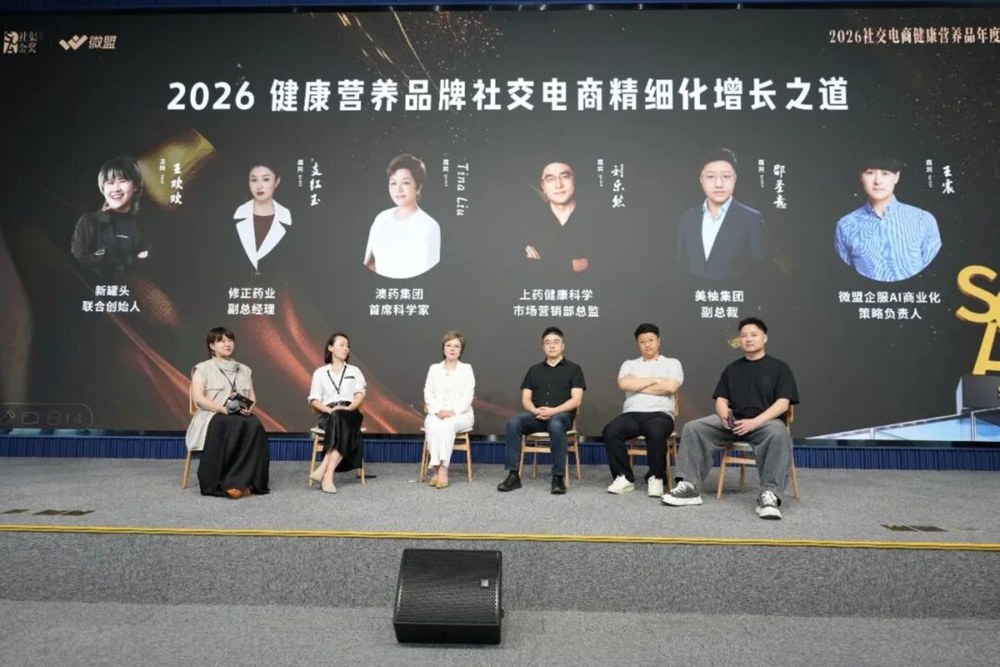 2026年度社趣邻居-社渠金奖健康营养品牌评选落幕 2026年度社趣邻居-社渠金奖健康营养品牌评选落幕