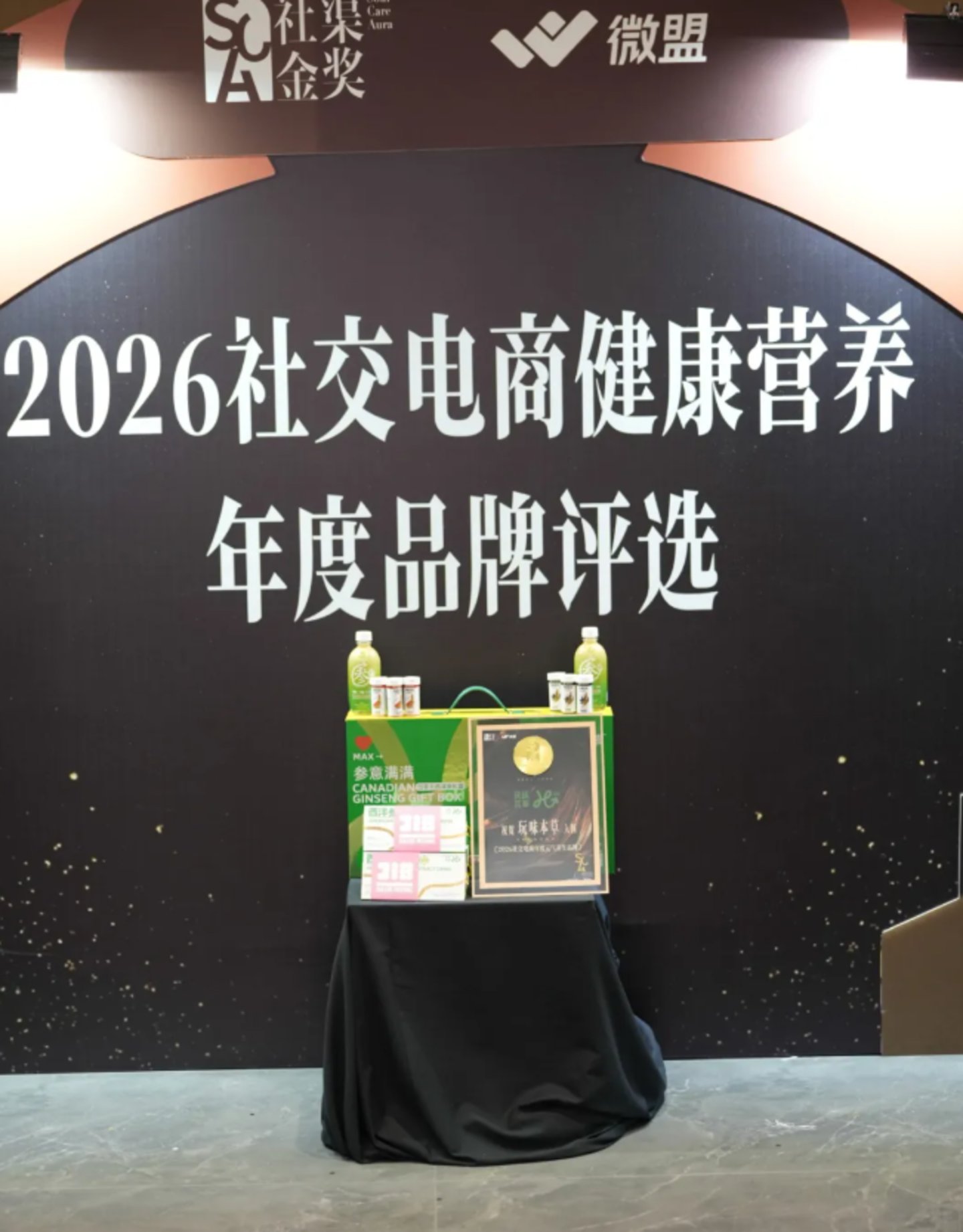 2026年度社趣邻居-社渠金奖健康营养品牌评选落幕 2026年度社趣邻居-社渠金奖健康营养品牌评选落幕
