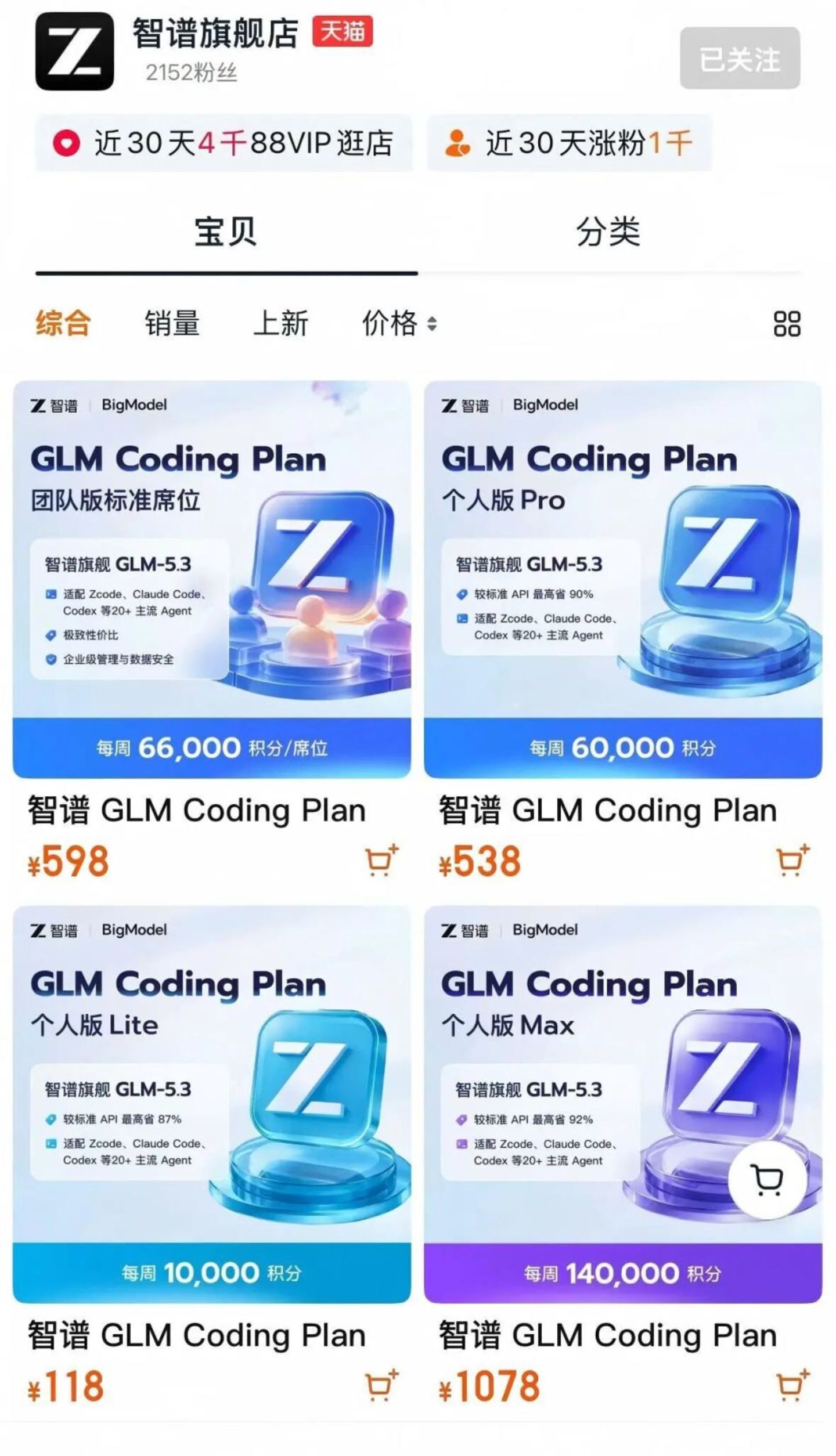  智谱MiniMax，疯狂卖Token