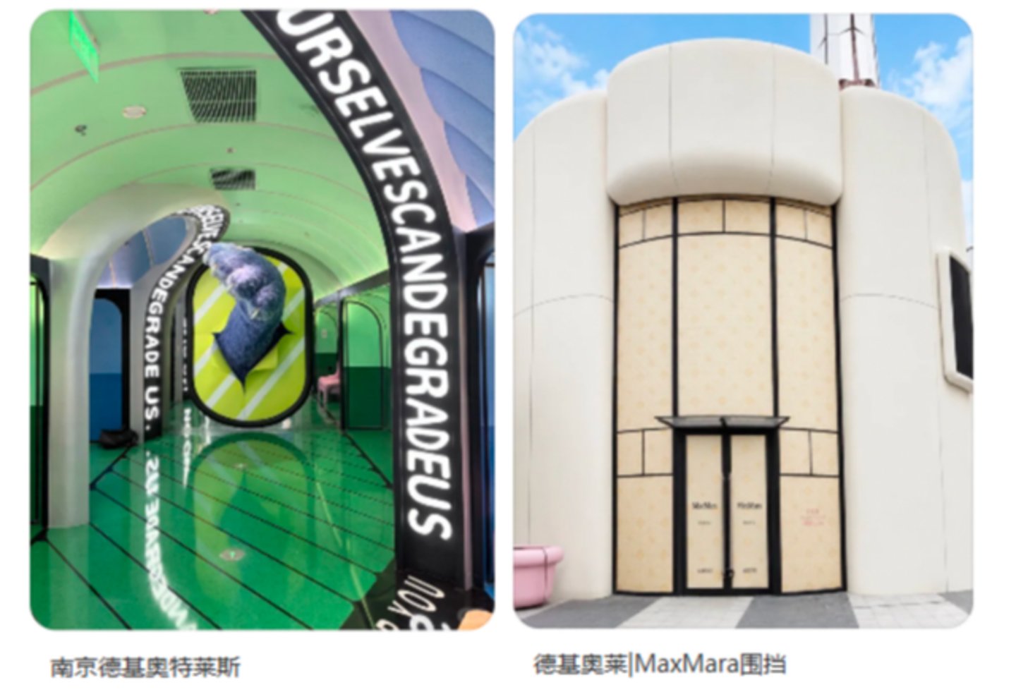  德基的艺术奥莱，给了Max Mara一个清货的台阶下