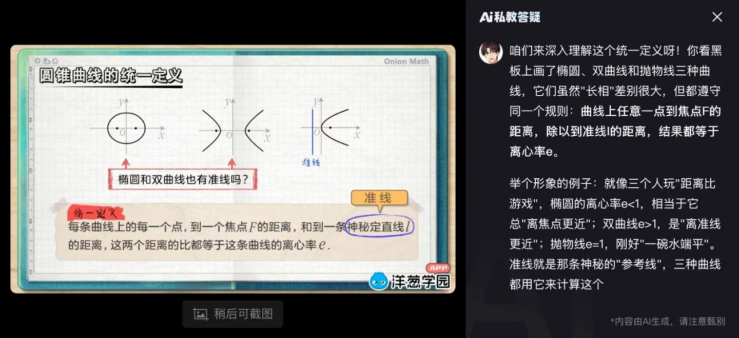  AI什么都能答，孩子为什么还要学会自学？