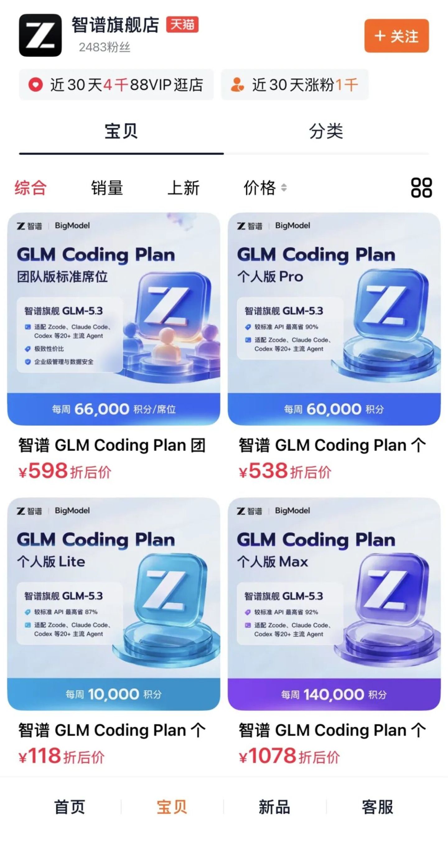  智谱上天猫“摆摊”，要把Token当话费卖