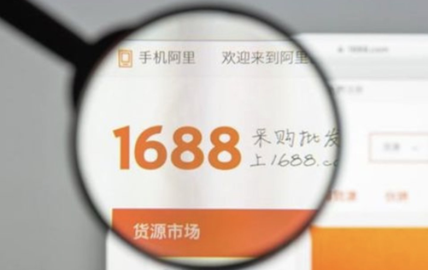  独家 | 1688跨境业务体量预计两年超过国内，AI自动采购交易额已超过30%