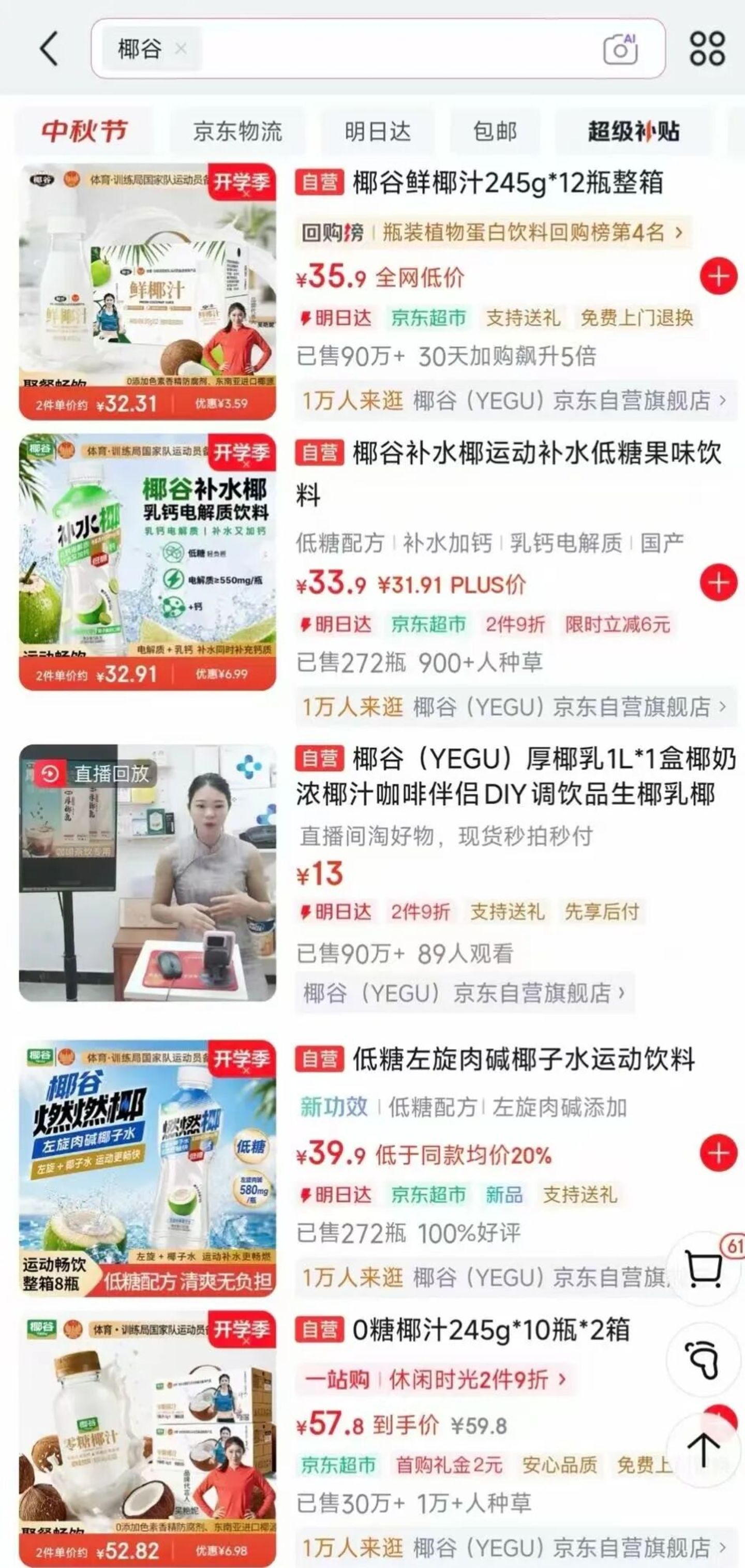 椰子水被判“死刑”,椰谷逆势砸下50万吨产能,谁来消化? 椰子水被判“死刑”,椰谷逆势砸下50万吨产能,谁来消化?