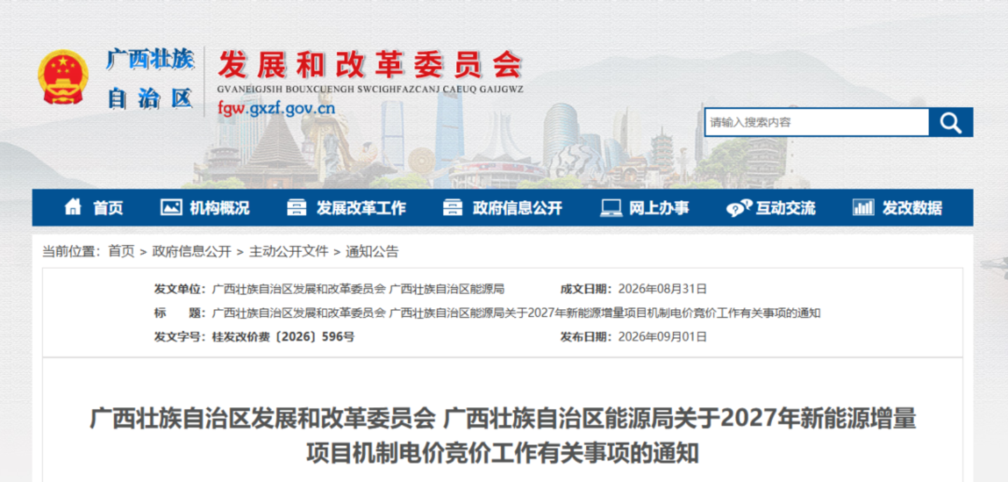  广西官宣入局机制电价“卷场”，现货市场跌破预期，机制电价顶到上限，电力市场要怎么找平衡？
