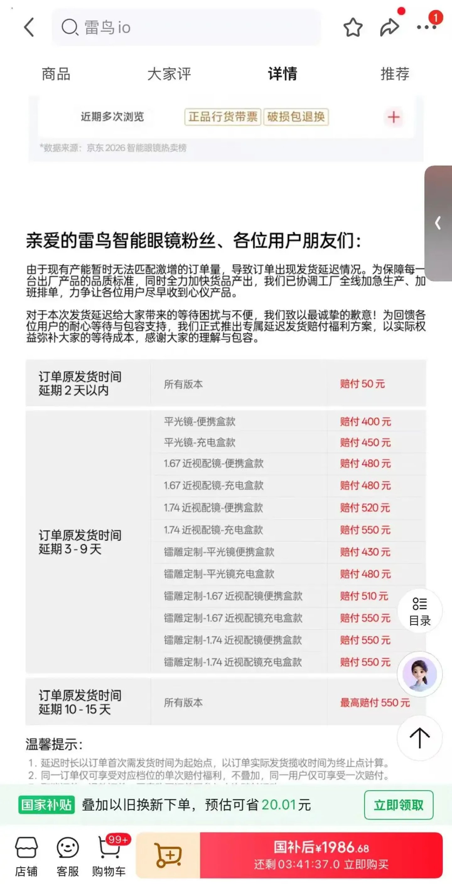  500元红包补偿雷鸟iO延迟发货，AI眼镜的版本答案是去AI化？
