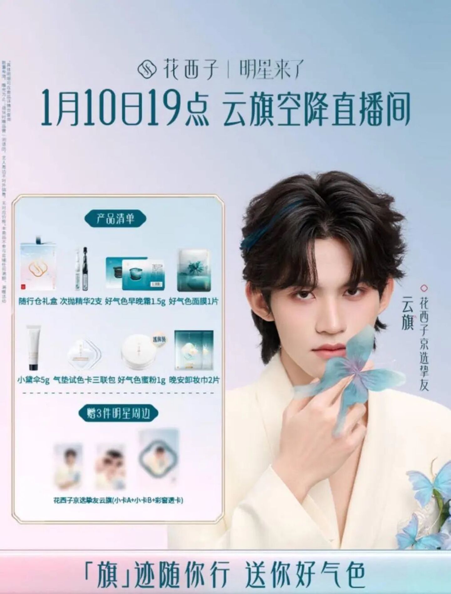 谁在为美妆代言④:“环大陆男演员”为何成为流量新宠? 谁在为美妆代言④:“环大陆男演员”为何成为流量新宠?