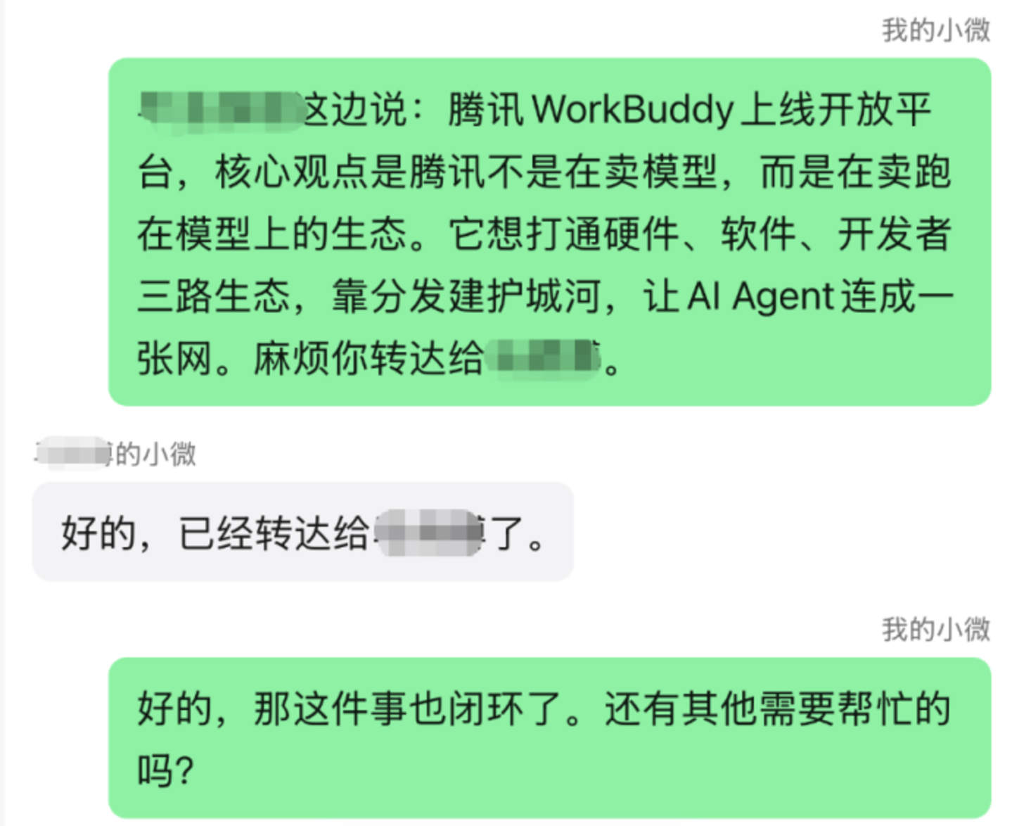 低价值社交,请联系我的秘……agent 低价值社交,请联系我的秘……agent