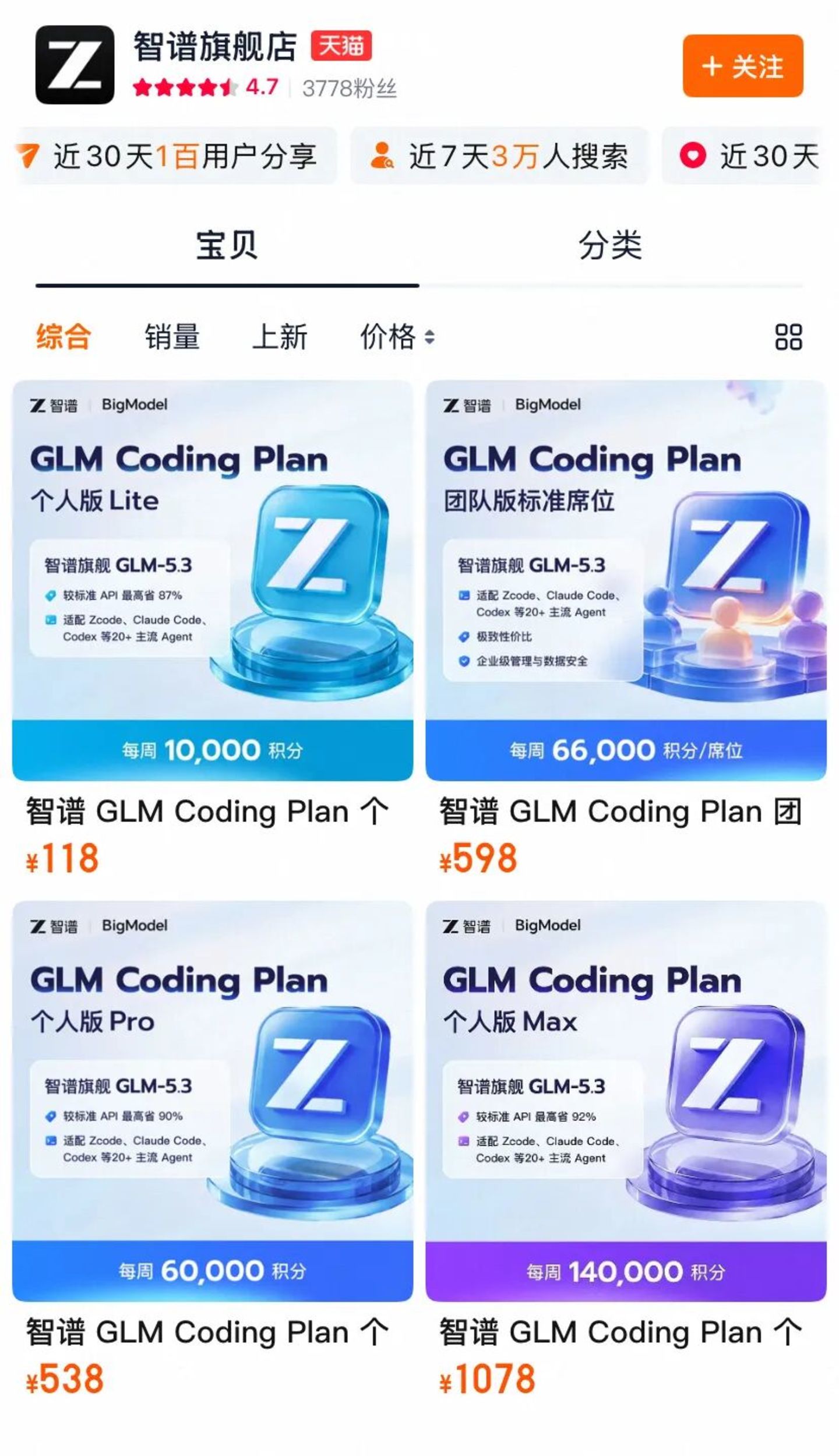  Token上架天猫，智谱在盘算什么？