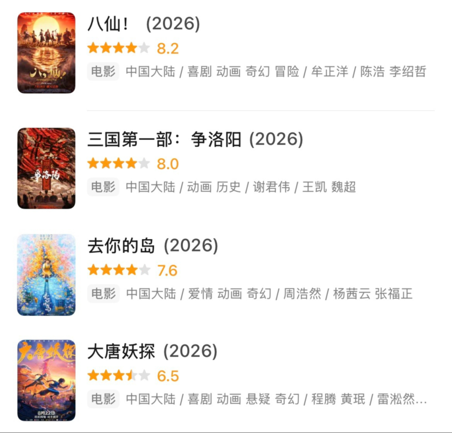 最值得关注的一个动画暑期档,不止因为《八仙!》的爆火 最值得关注的一个动画暑期档,不止因为《八仙!》的爆火