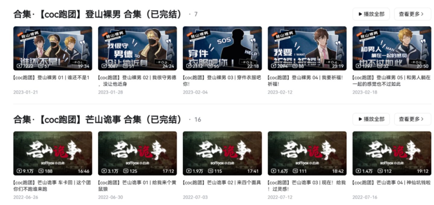  无人在意的角落里，中文跑团Replay的起与落