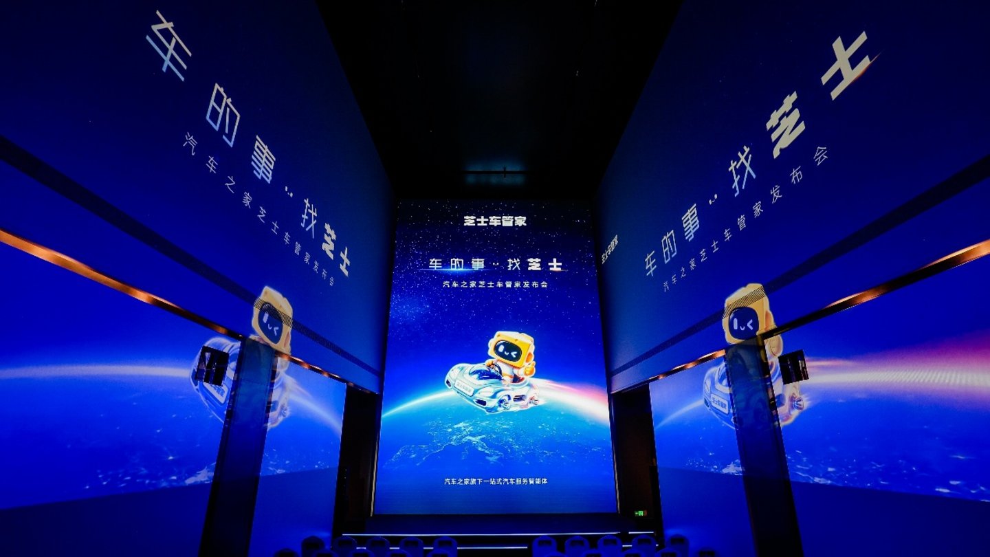  汽车之家发布芝士车管家AI智能体，选车判断与用车服务收进同一条路径
