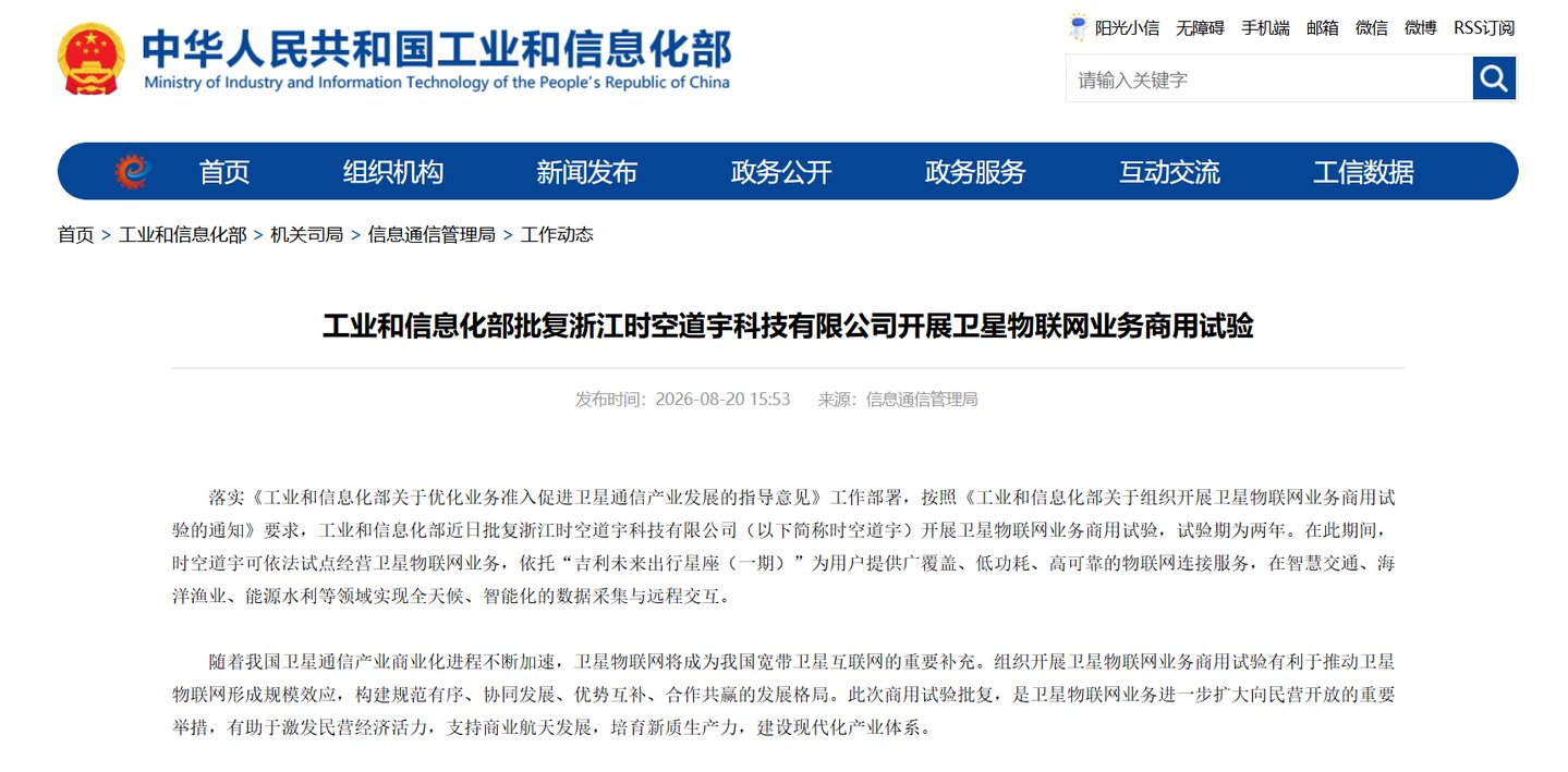 低轨卫星物联网,真正开始变成一门生意了 低轨卫星物联网,真正开始变成一门生意了