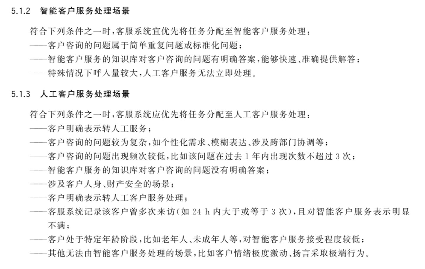 AI客服乱象有人治了,新国标实施,企业必须为AI客服负责 AI客服乱象有人治了,新国标实施,企业必须为AI客服负责