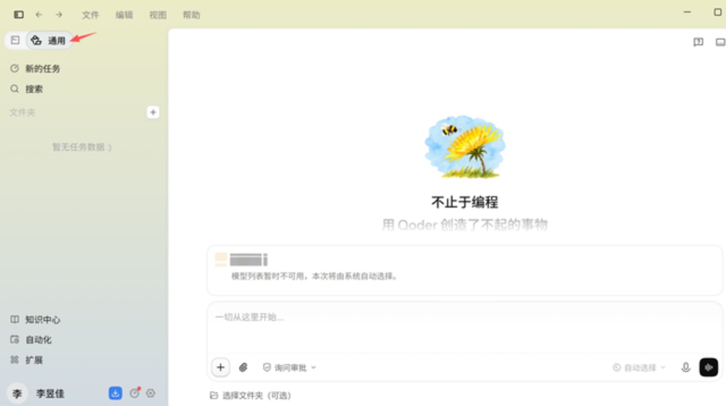 新Qoder“不止于编程”,阿里AI办公赛马又起 新Qoder“不止于编程”,阿里AI办公赛马又起