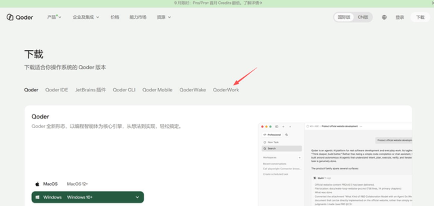 新Qoder“不止于编程”,阿里AI办公赛马又起 新Qoder“不止于编程”,阿里AI办公赛马又起