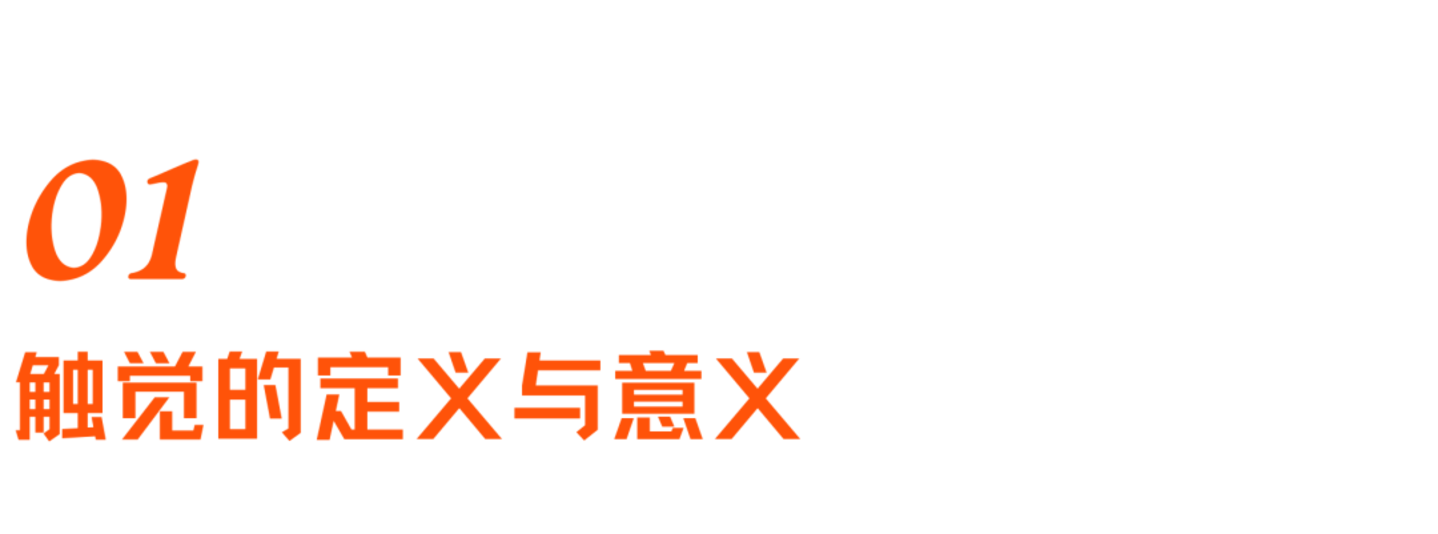 机器人触觉的爆发前夜:五大技术路线、数据困局与模型之争 机器人触觉的爆发前夜:五大技术路线、数据困局与模型之争