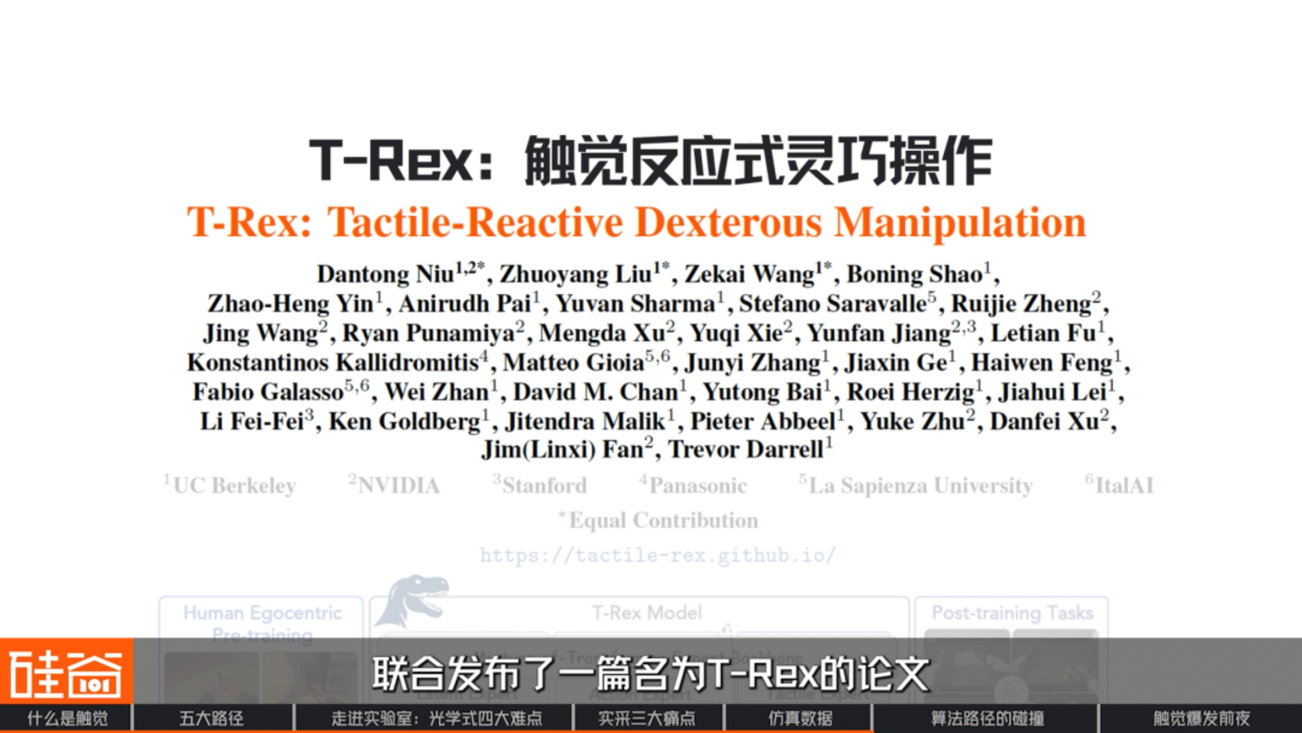 机器人触觉的爆发前夜:五大技术路线、数据困局与模型之争 机器人触觉的爆发前夜:五大技术路线、数据困局与模型之争