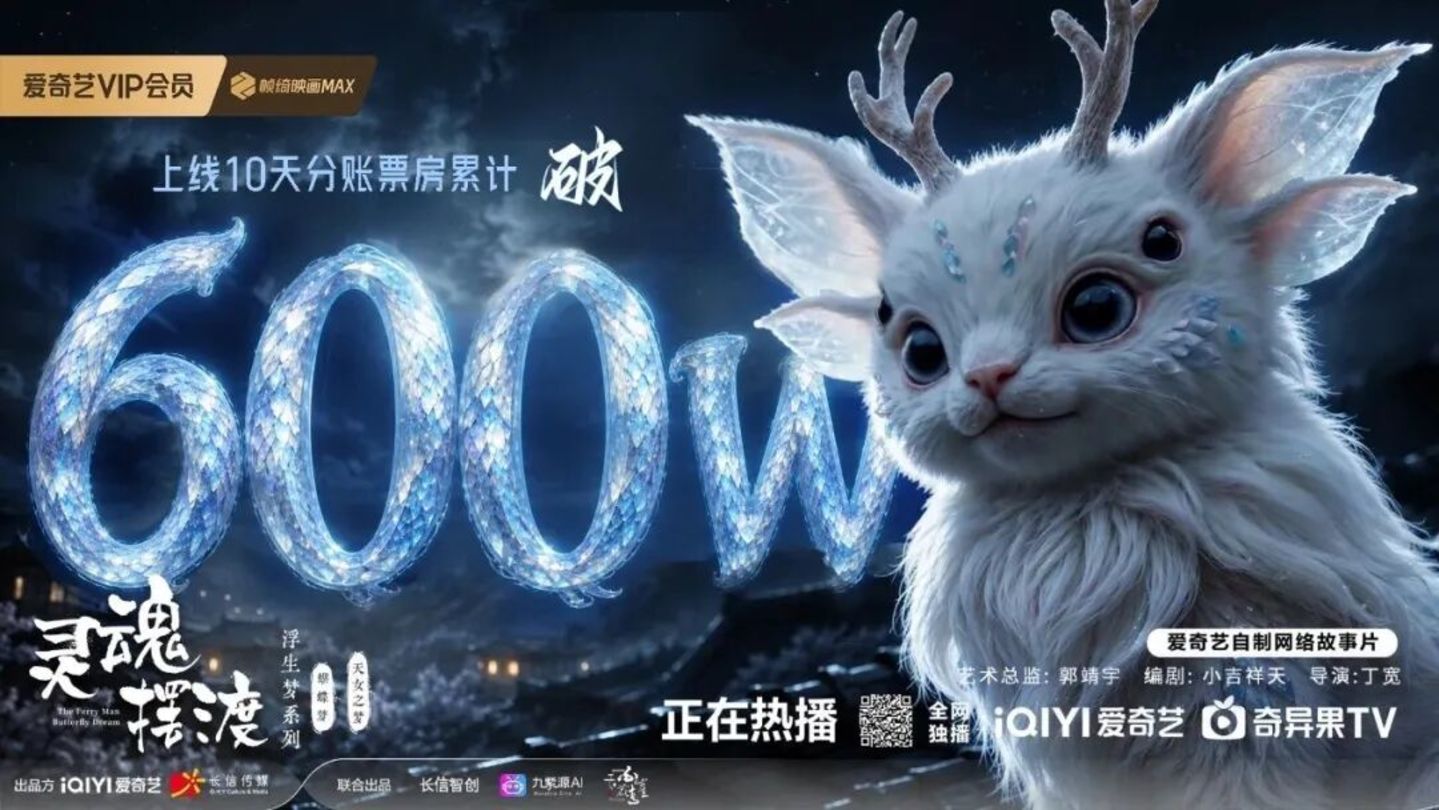  跟《牛来》坐一桌的《后西游记》，如何撬动百亿市值？