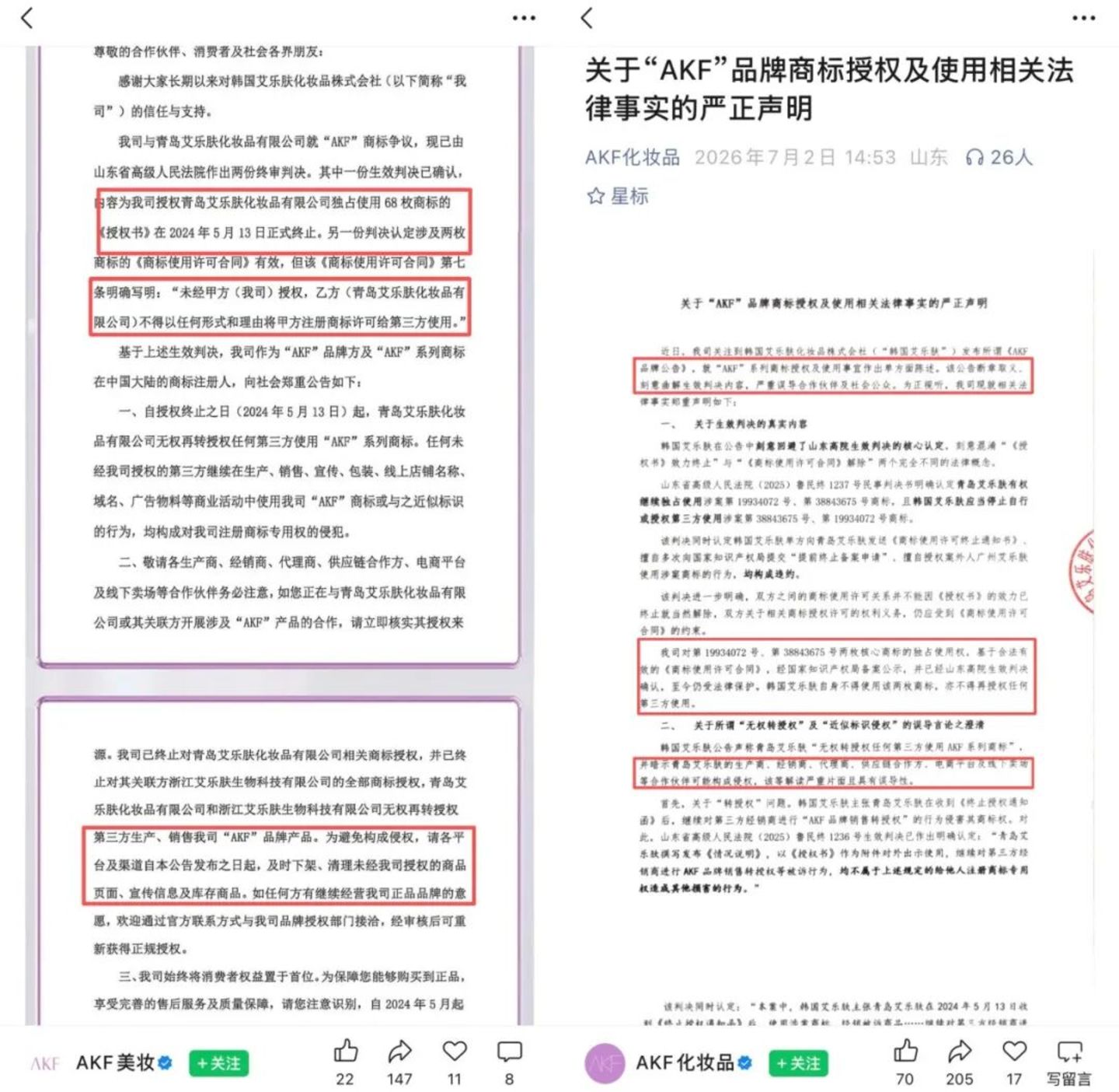 年销25亿的彩妆黑马AKF：起于流量，困于内斗