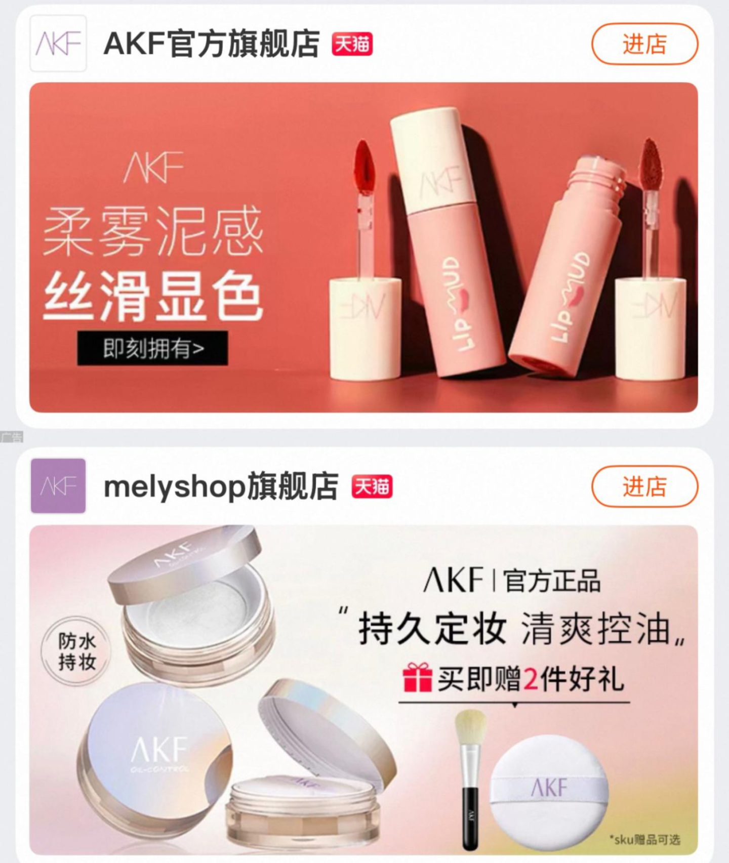  年销25亿的彩妆黑马AKF：起于流量，困于内斗