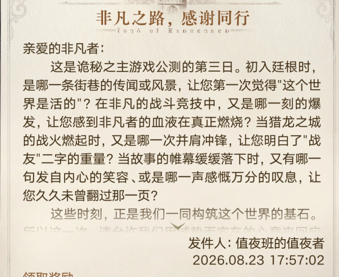 《诡秘之主》两周体验:一个PVP狂热者的自白 《诡秘之主》两周体验:一个PVP狂热者的自白