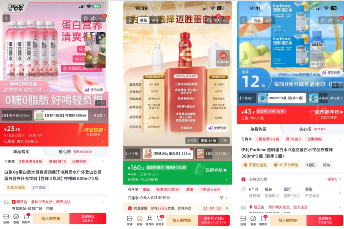 盒马布局、京东上架,伊利蒙牛加码,蛋白水离大众化还有多远? 盒马布局、京东上架,伊利蒙牛加码,蛋白水离大众化还有多远?