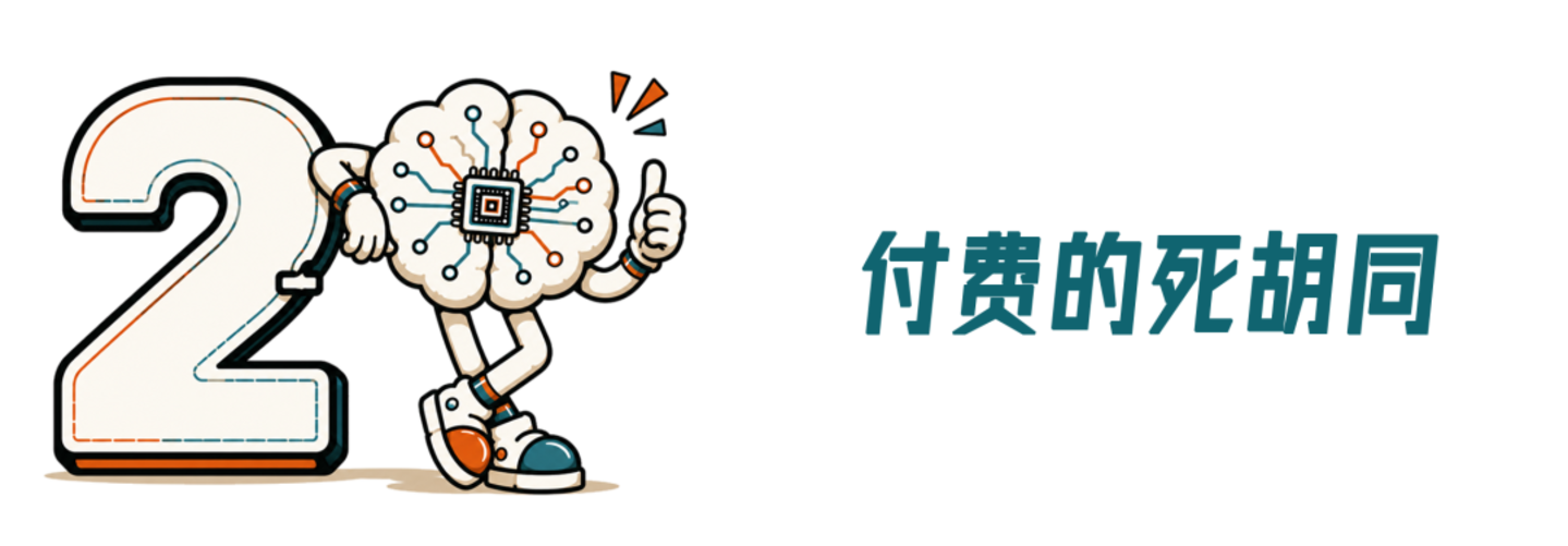 赶不走的C端用户,成了AI公司不值钱的资产 赶不走的C端用户,成了AI公司不值钱的资产