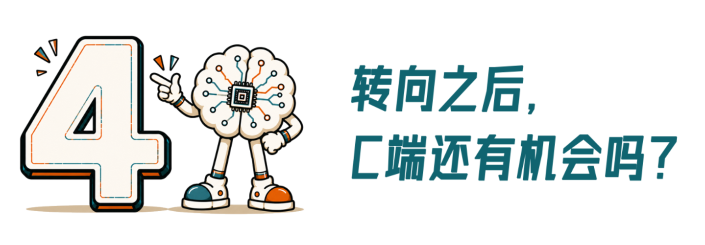 赶不走的C端用户,成了AI公司不值钱的资产 赶不走的C端用户,成了AI公司不值钱的资产