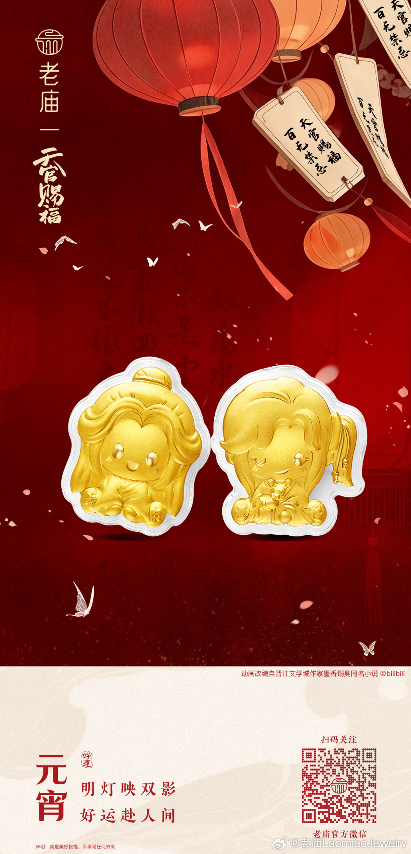 与老凤祥、潮宏基谈IP联名:黄金品牌比2年前更懂年轻人了吗? 与老凤祥、潮宏基谈IP联名:黄金品牌比2年前更懂年轻人了吗?