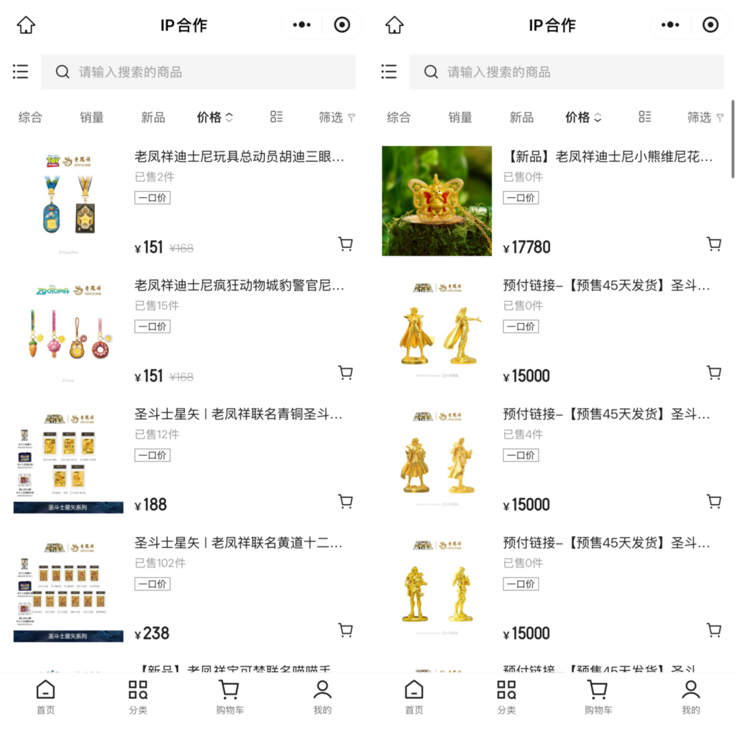 与老凤祥、潮宏基谈IP联名:黄金品牌比2年前更懂年轻人了吗? 与老凤祥、潮宏基谈IP联名:黄金品牌比2年前更懂年轻人了吗?