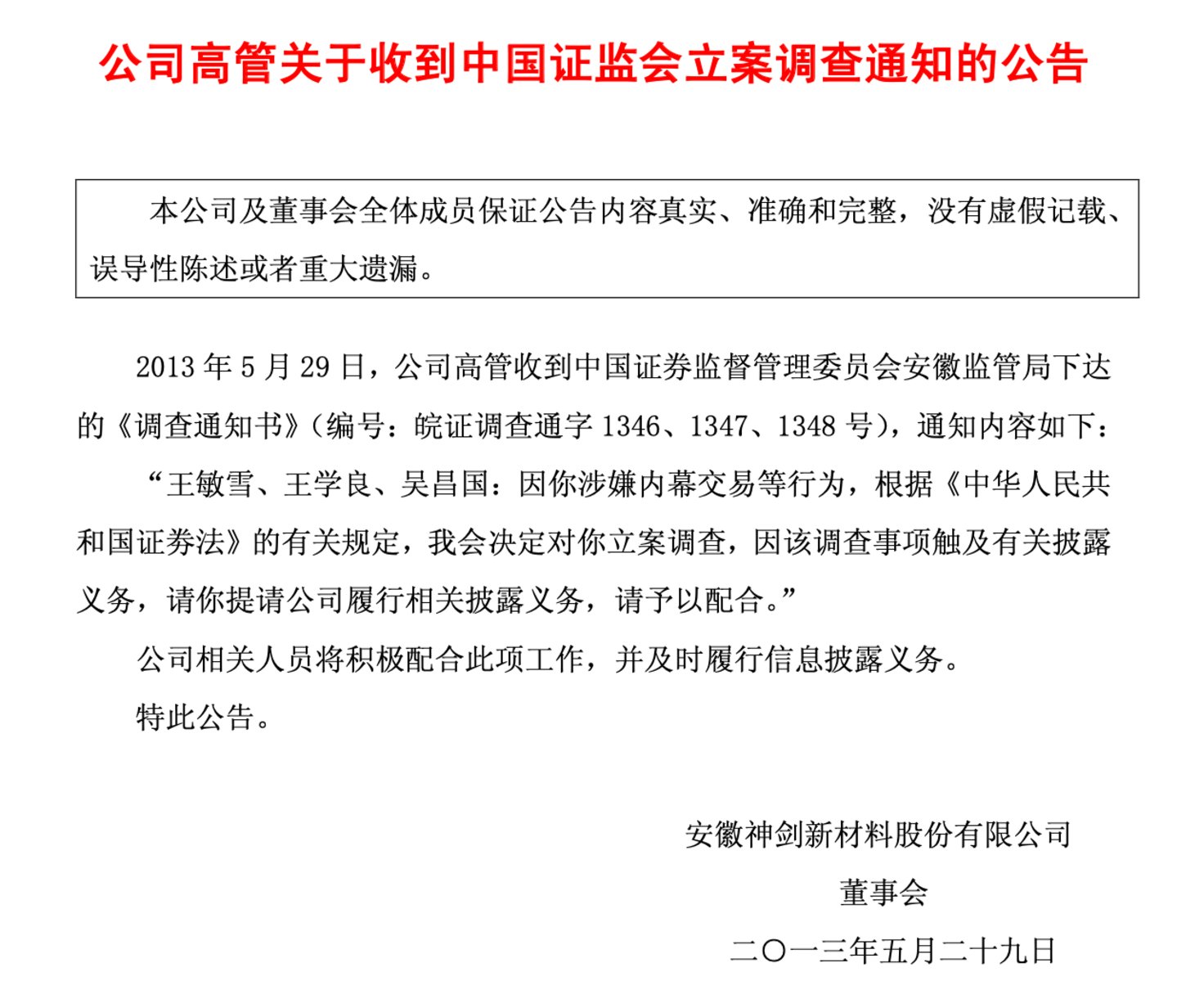 神剑股份又有高管遭立案背后:元老吴德清学历成谜,国资入主难挽颓势 神剑股份又有高管遭立案背后:元老吴德清学历成谜,国资入主难挽颓势