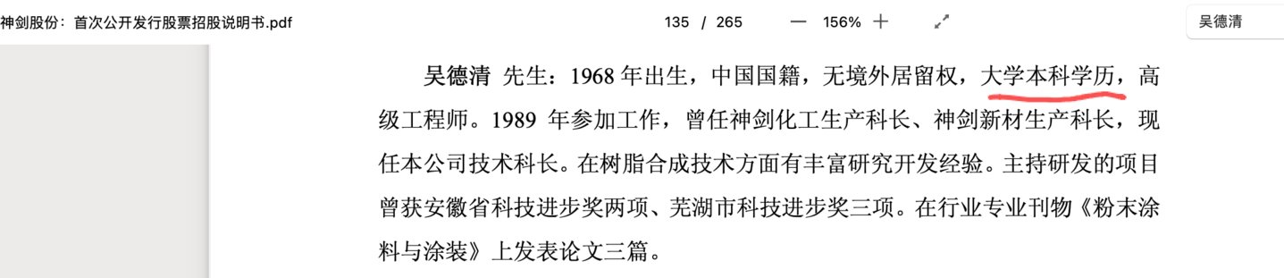 神剑股份又有高管遭立案背后:元老吴德清学历成谜,国资入主难挽颓势 神剑股份又有高管遭立案背后:元老吴德清学历成谜,国资入主难挽颓势