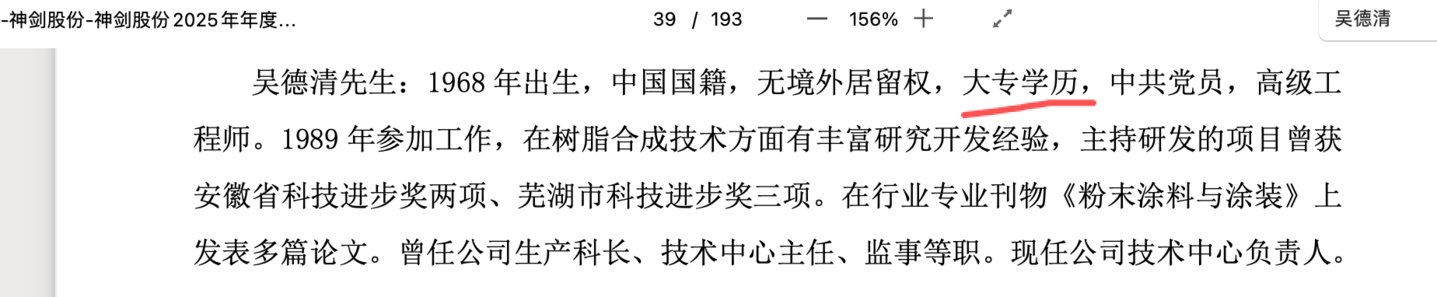 神剑股份又有高管遭立案背后:元老吴德清学历成谜,国资入主难挽颓势 神剑股份又有高管遭立案背后:元老吴德清学历成谜,国资入主难挽颓势