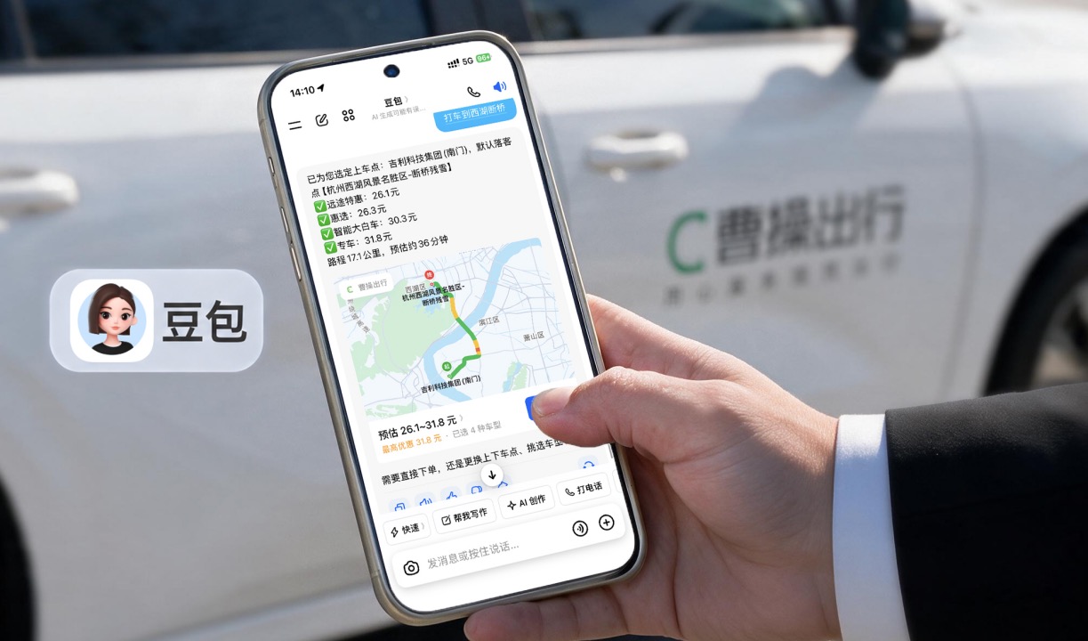 曹操出行携手豆包推出AI打车,北京杭州苏州首批上线服务