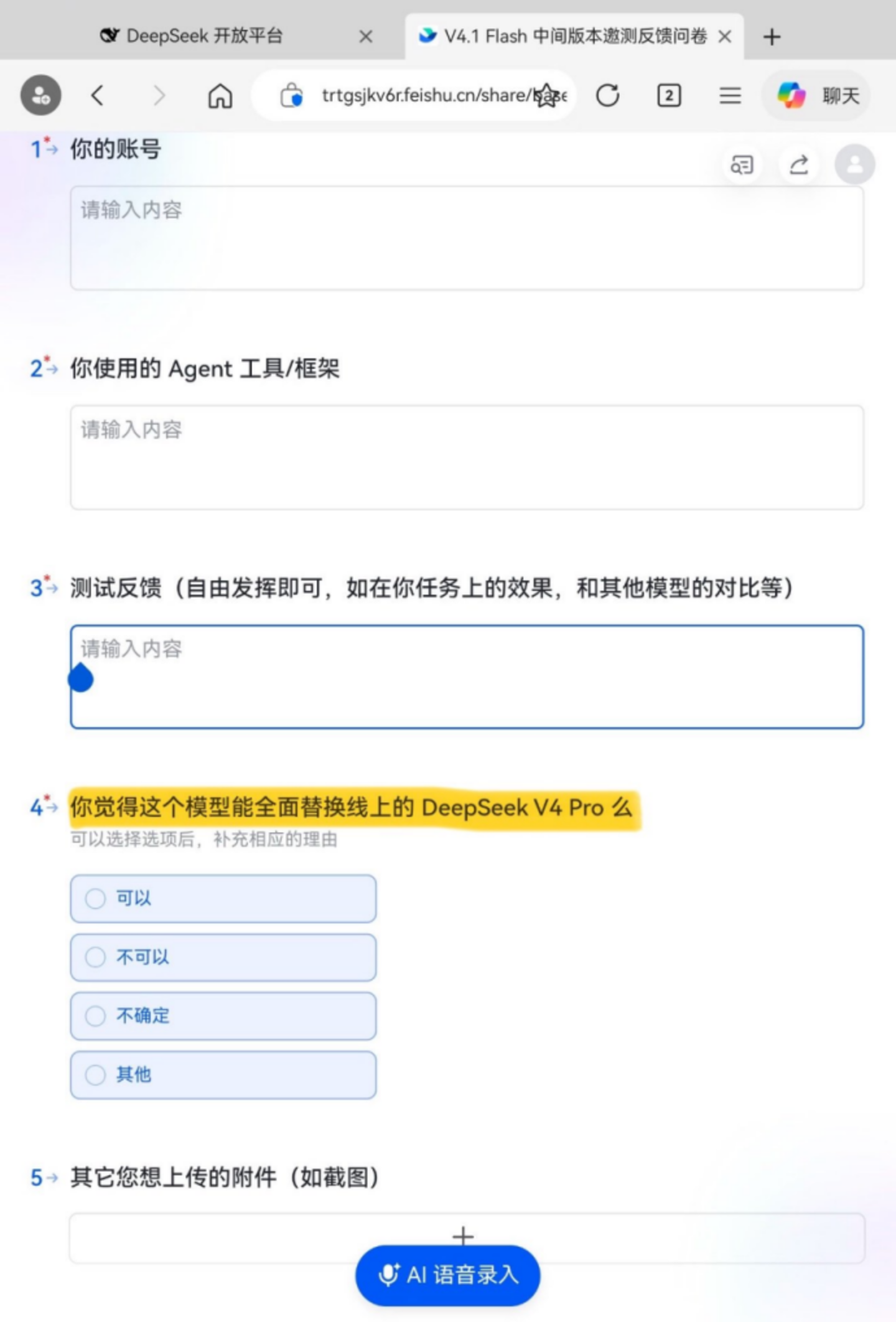  V4.1 Flash内测，梁文锋又当回了梁圣